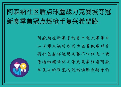 阿森纳社区盾点球鏖战力克曼城夺冠新赛季首冠点燃枪手复兴希望路 阿森纳社区盾点球鏖战力克曼城夺冠新赛季首冠点燃枪手复兴希望路
