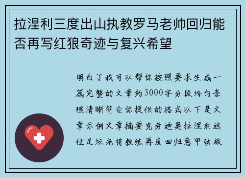 拉涅利三度出山执教罗马老帅回归能否再写红狼奇迹与复兴希望